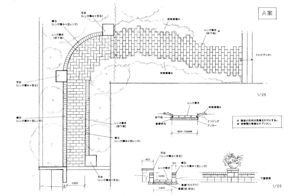 ガーデンデザイン 図面集 小さな庭づくり専門店 作庭工房 Garden Hana