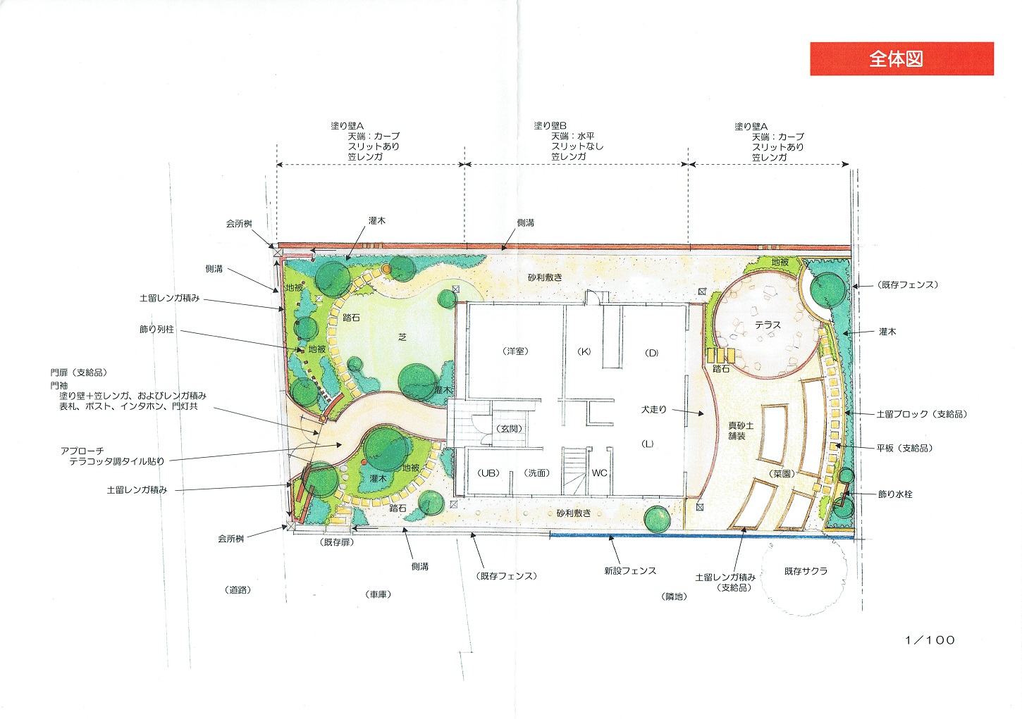ガーデンデザイン 図面集 小さな庭づくりと木の診断 治療 大阪で庭や庭木に困ったら